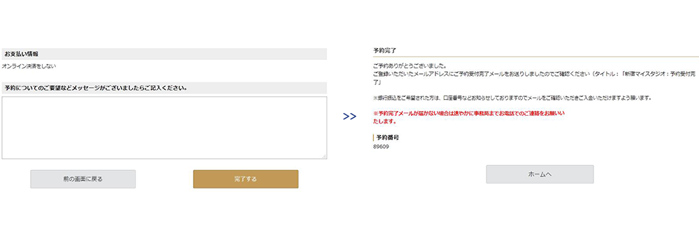 予約確認.予約完了
